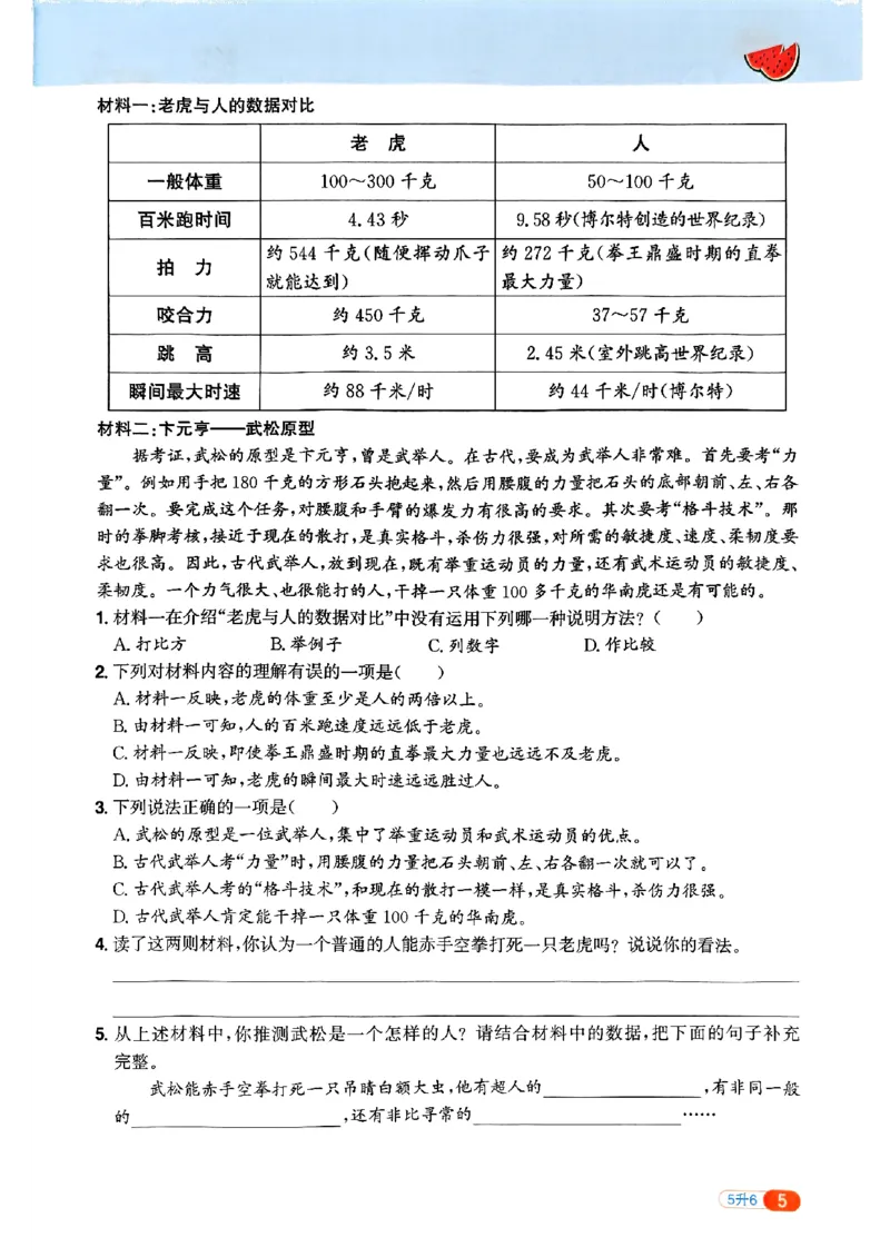 25版《阳光同学暑假衔接》语文5升6-副本_25秋《阳光同学》系列_25年1-6年级语文《阳光同学语文暑假衔接》_5升6