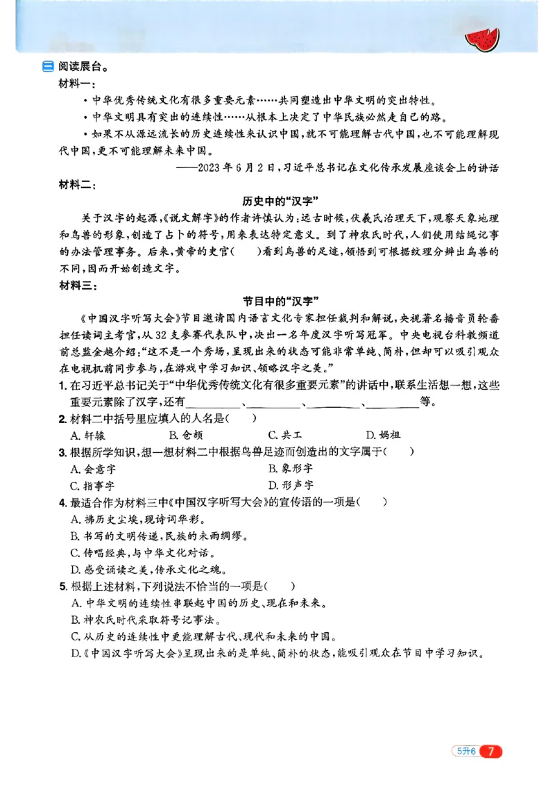 25版《阳光同学暑假衔接》语文5升6-副本_25秋《阳光同学》系列_25年1-6年级语文《阳光同学语文暑假衔接》_5升6