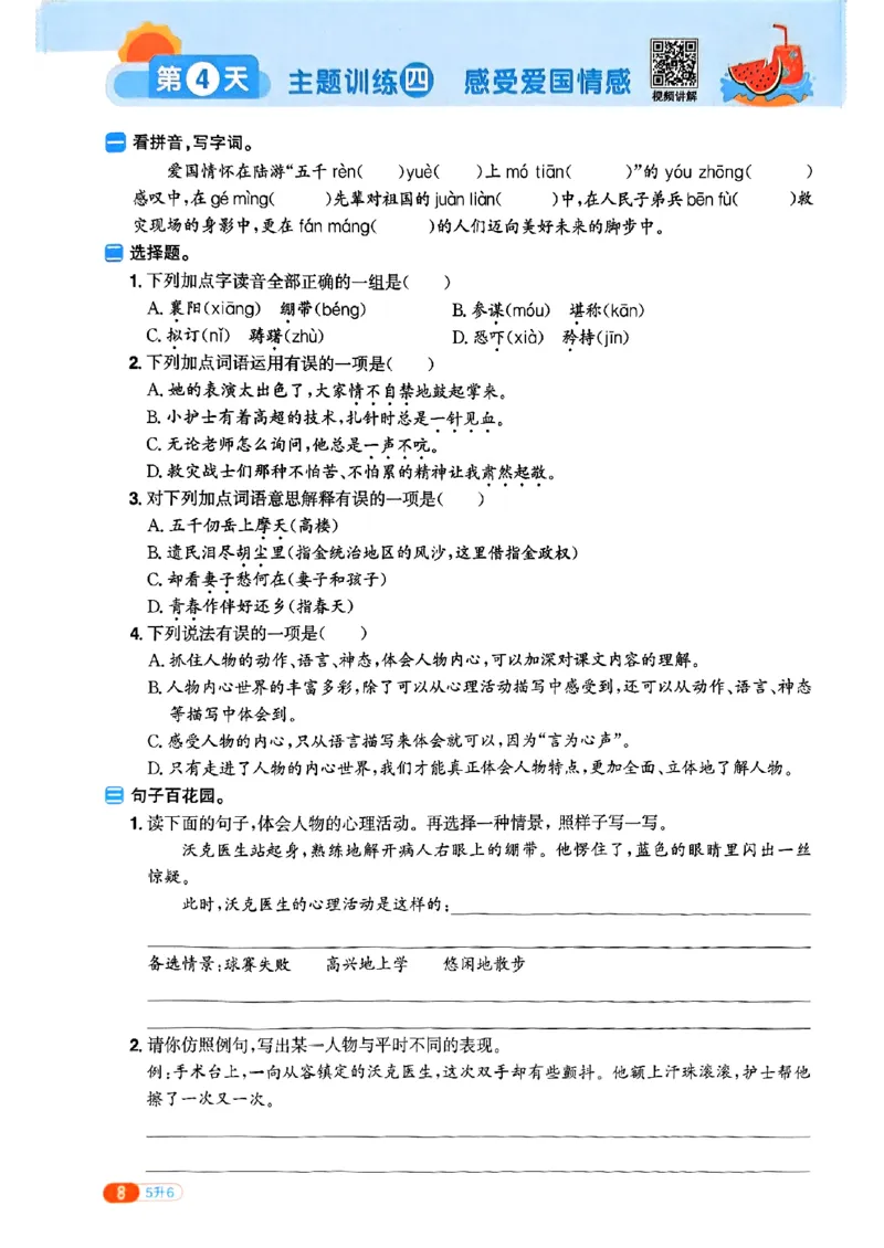 25版《阳光同学暑假衔接》语文5升6-副本_25秋《阳光同学》系列_25年1-6年级语文《阳光同学语文暑假衔接》_5升6