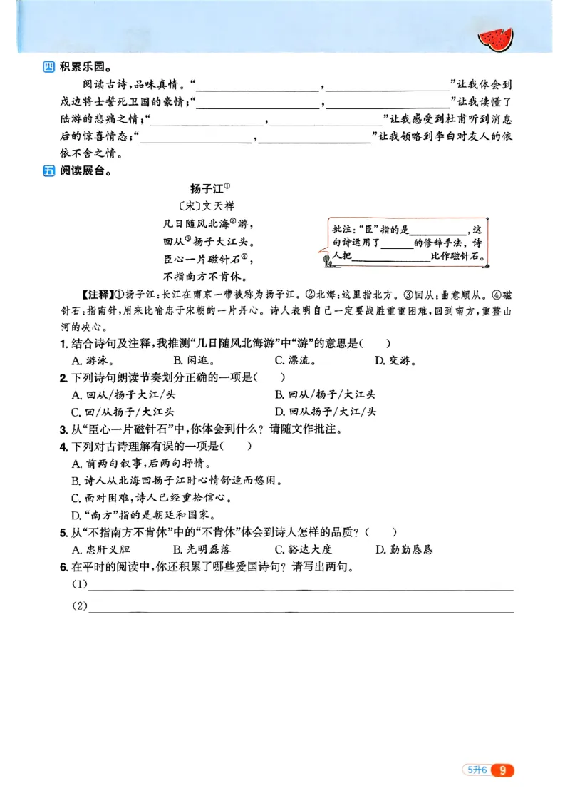 25版《阳光同学暑假衔接》语文5升6-副本_25秋《阳光同学》系列_25年1-6年级语文《阳光同学语文暑假衔接》_5升6