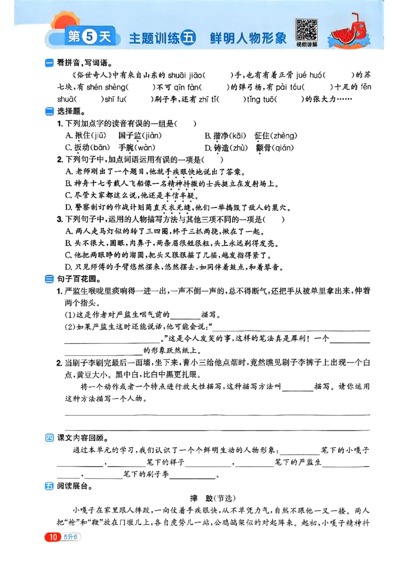 25版《阳光同学暑假衔接》语文5升6-副本_25秋《阳光同学》系列_25年1-6年级语文《阳光同学语文暑假衔接》_5升6