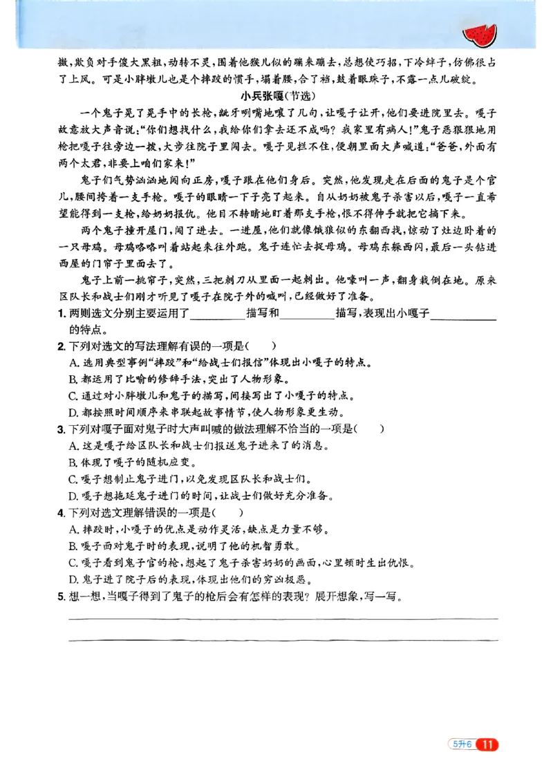 25版《阳光同学暑假衔接》语文5升6-副本_25秋《阳光同学》系列_25年1-6年级语文《阳光同学语文暑假衔接》_5升6