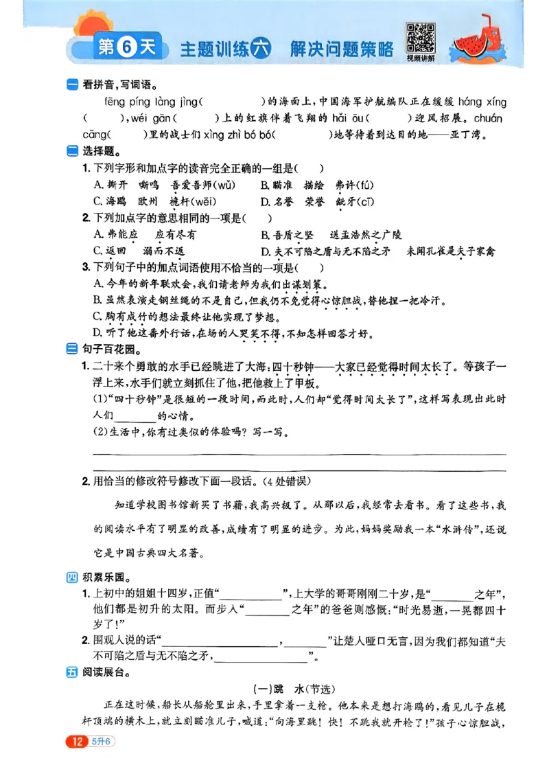 25版《阳光同学暑假衔接》语文5升6-副本_25秋《阳光同学》系列_25年1-6年级语文《阳光同学语文暑假衔接》_5升6