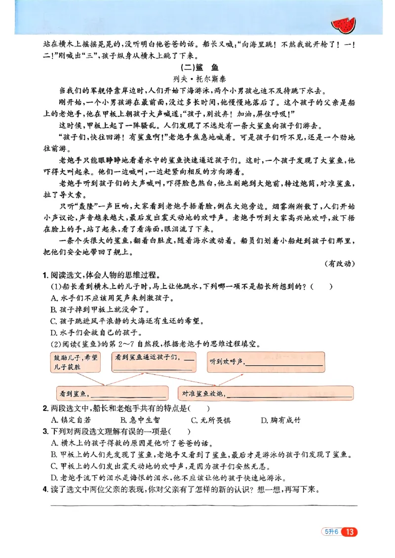 25版《阳光同学暑假衔接》语文5升6-副本_25秋《阳光同学》系列_25年1-6年级语文《阳光同学语文暑假衔接》_5升6