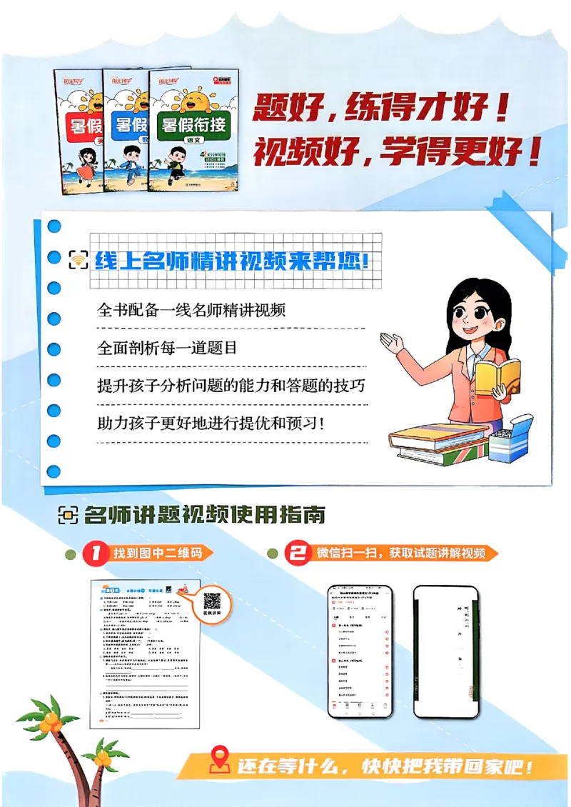 25版《阳光同学暑假衔接》语文5升6-副本_25秋《阳光同学》系列_25年1-6年级语文《阳光同学语文暑假衔接》_5升6