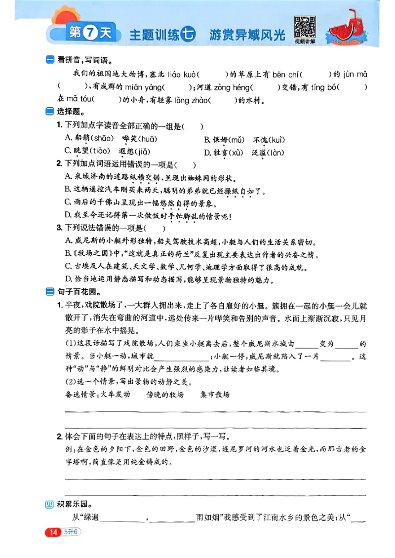 25版《阳光同学暑假衔接》语文5升6-副本_25秋《阳光同学》系列_25年1-6年级语文《阳光同学语文暑假衔接》_5升6