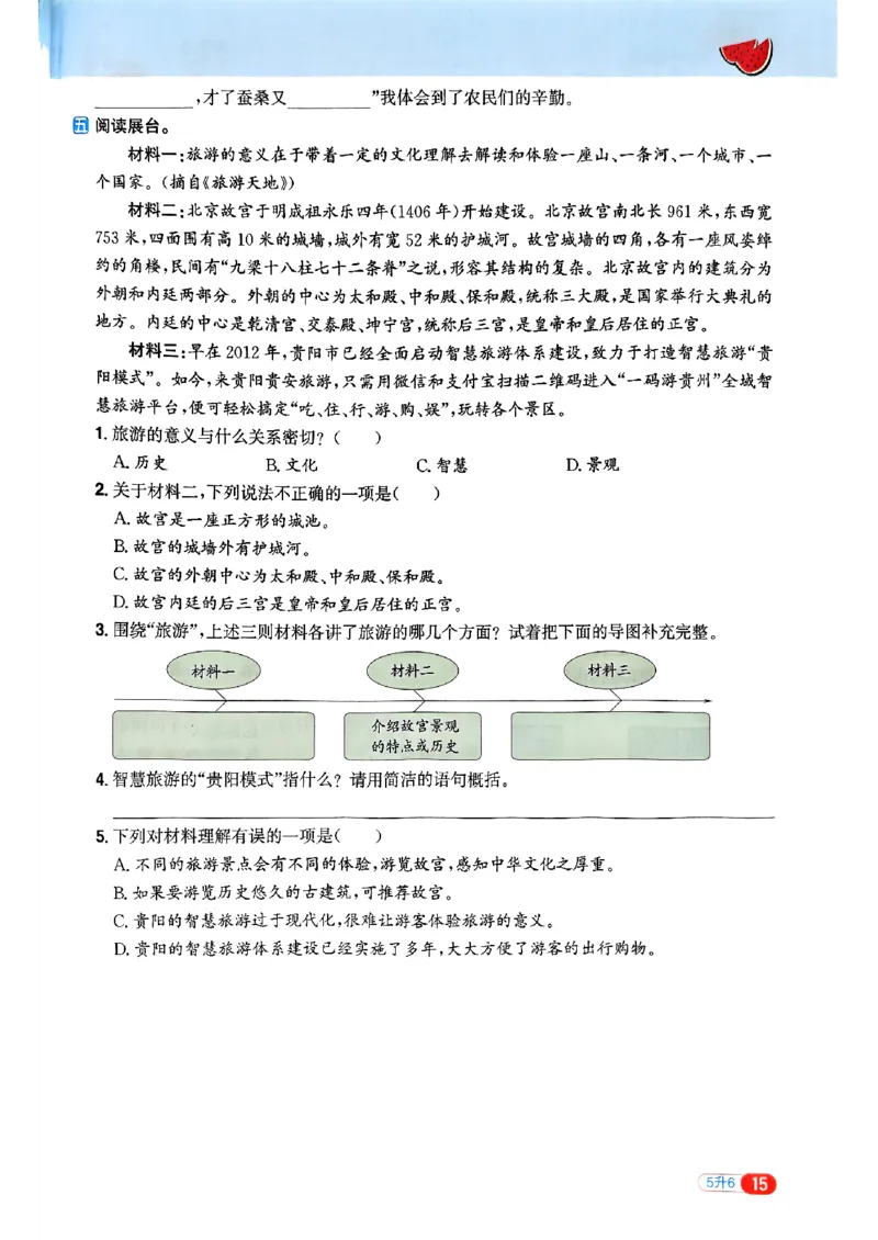 25版《阳光同学暑假衔接》语文5升6-副本_25秋《阳光同学》系列_25年1-6年级语文《阳光同学语文暑假衔接》_5升6