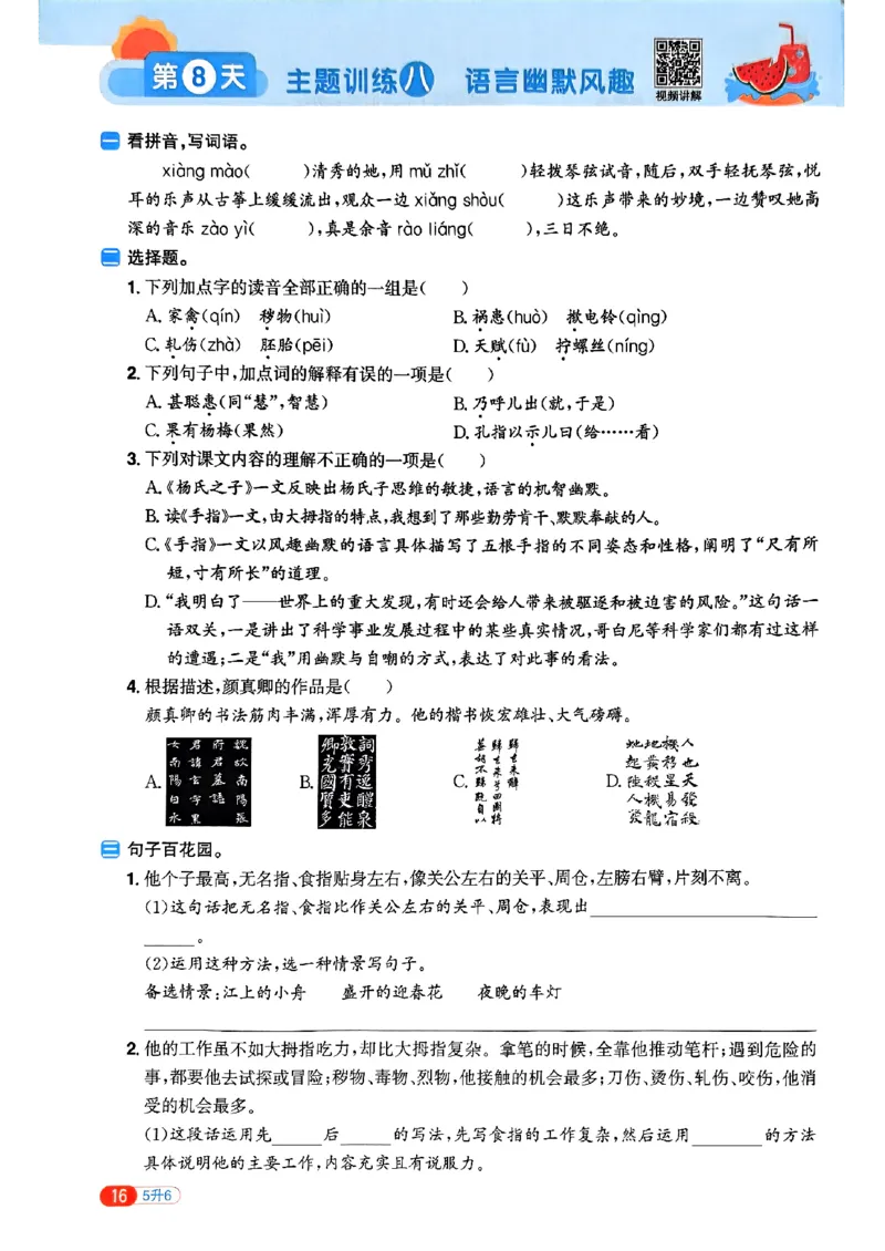 25版《阳光同学暑假衔接》语文5升6-副本_25秋《阳光同学》系列_25年1-6年级语文《阳光同学语文暑假衔接》_5升6