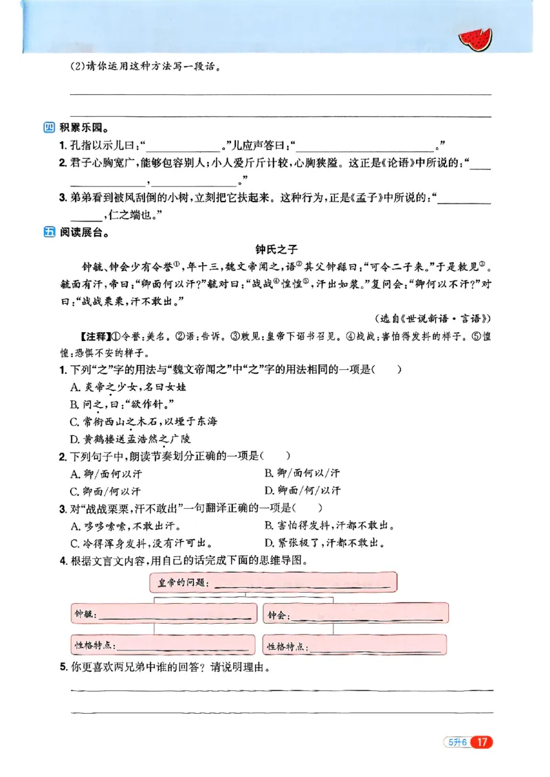 25版《阳光同学暑假衔接》语文5升6-副本_25秋《阳光同学》系列_25年1-6年级语文《阳光同学语文暑假衔接》_5升6