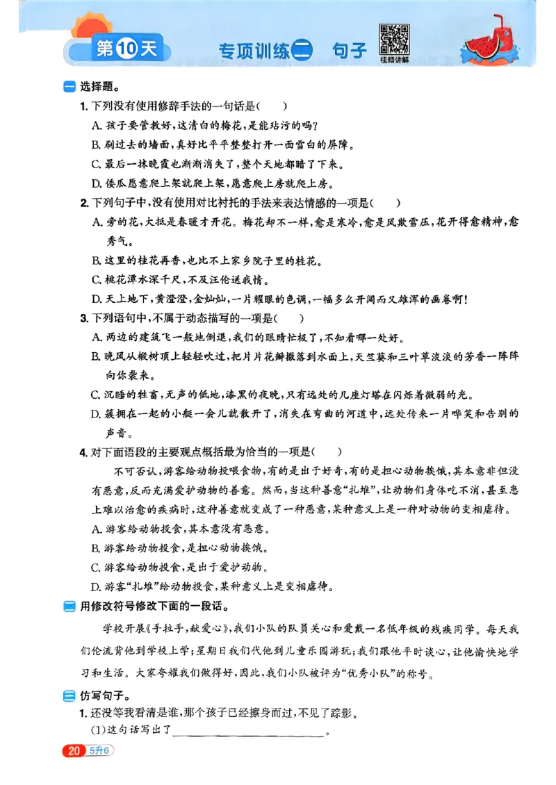 25版《阳光同学暑假衔接》语文5升6-副本_25秋《阳光同学》系列_25年1-6年级语文《阳光同学语文暑假衔接》_5升6