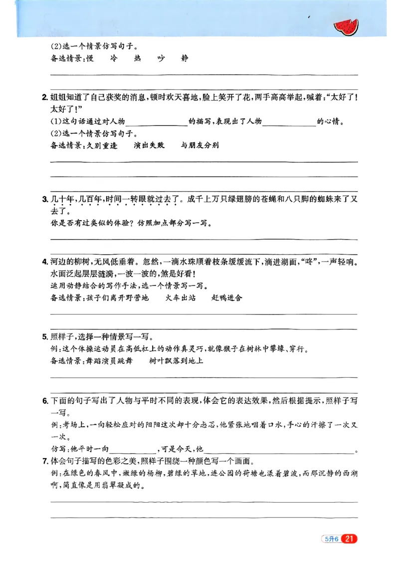 25版《阳光同学暑假衔接》语文5升6-副本_25秋《阳光同学》系列_25年1-6年级语文《阳光同学语文暑假衔接》_5升6
