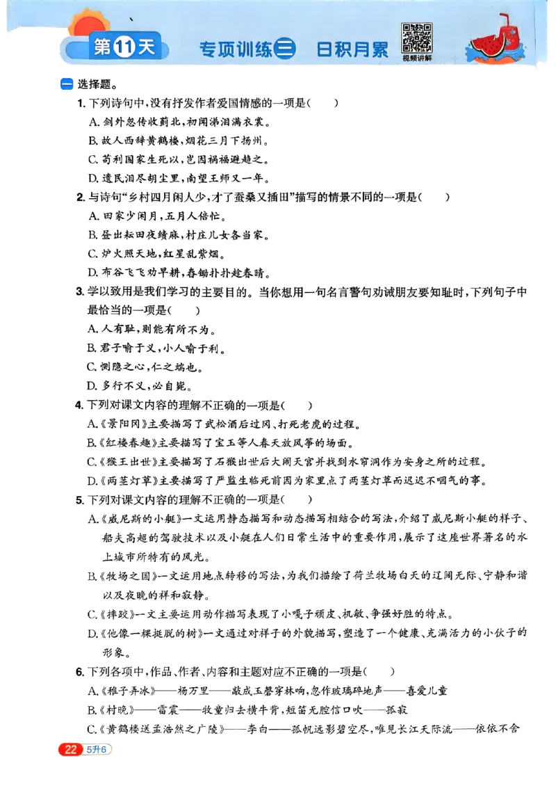 25版《阳光同学暑假衔接》语文5升6-副本_25秋《阳光同学》系列_25年1-6年级语文《阳光同学语文暑假衔接》_5升6