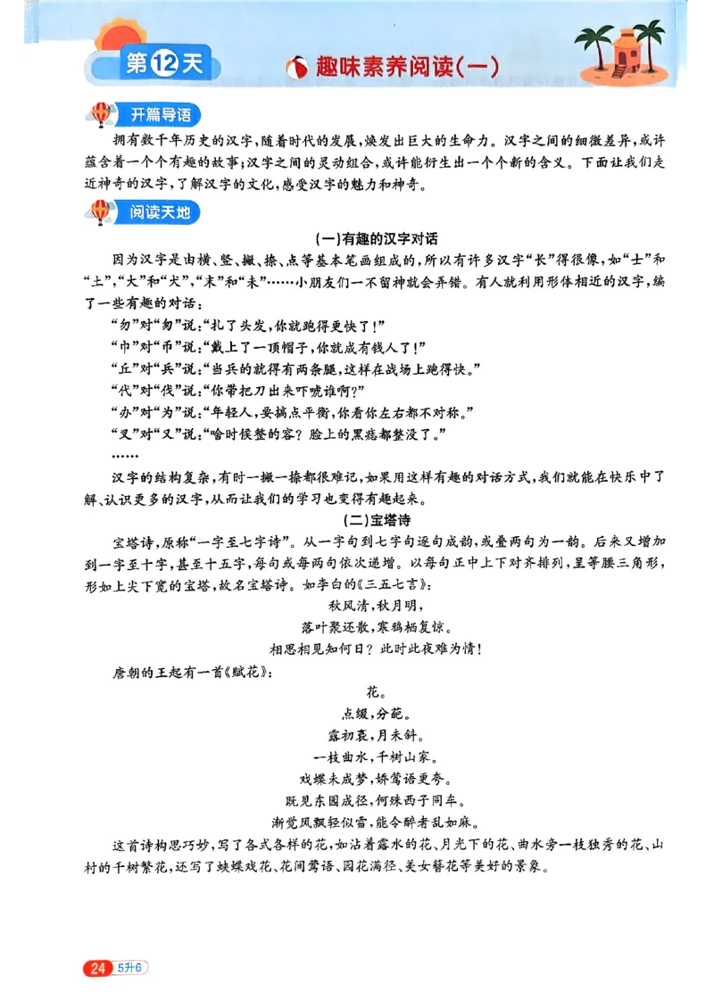 25版《阳光同学暑假衔接》语文5升6-副本_25秋《阳光同学》系列_25年1-6年级语文《阳光同学语文暑假衔接》_5升6