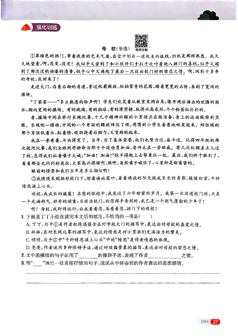 25版《阳光同学暑假衔接》语文5升6-副本_25秋《阳光同学》系列_25年1-6年级语文《阳光同学语文暑假衔接》_5升6