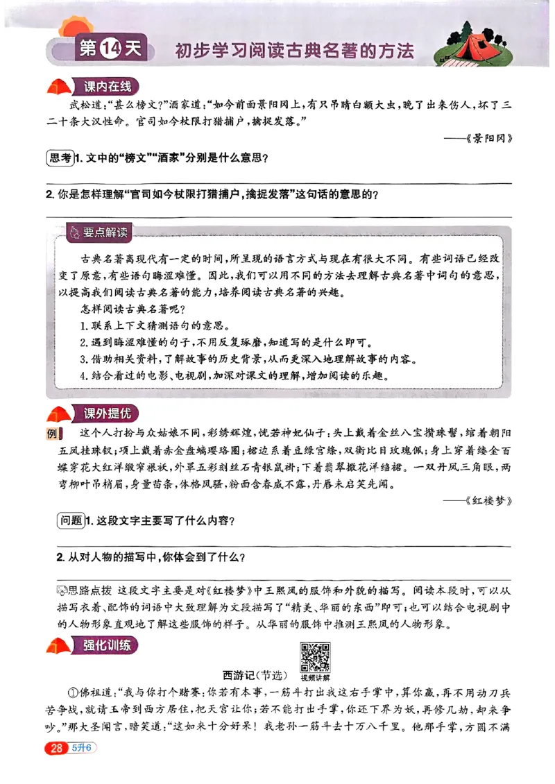 25版《阳光同学暑假衔接》语文5升6-副本_25秋《阳光同学》系列_25年1-6年级语文《阳光同学语文暑假衔接》_5升6