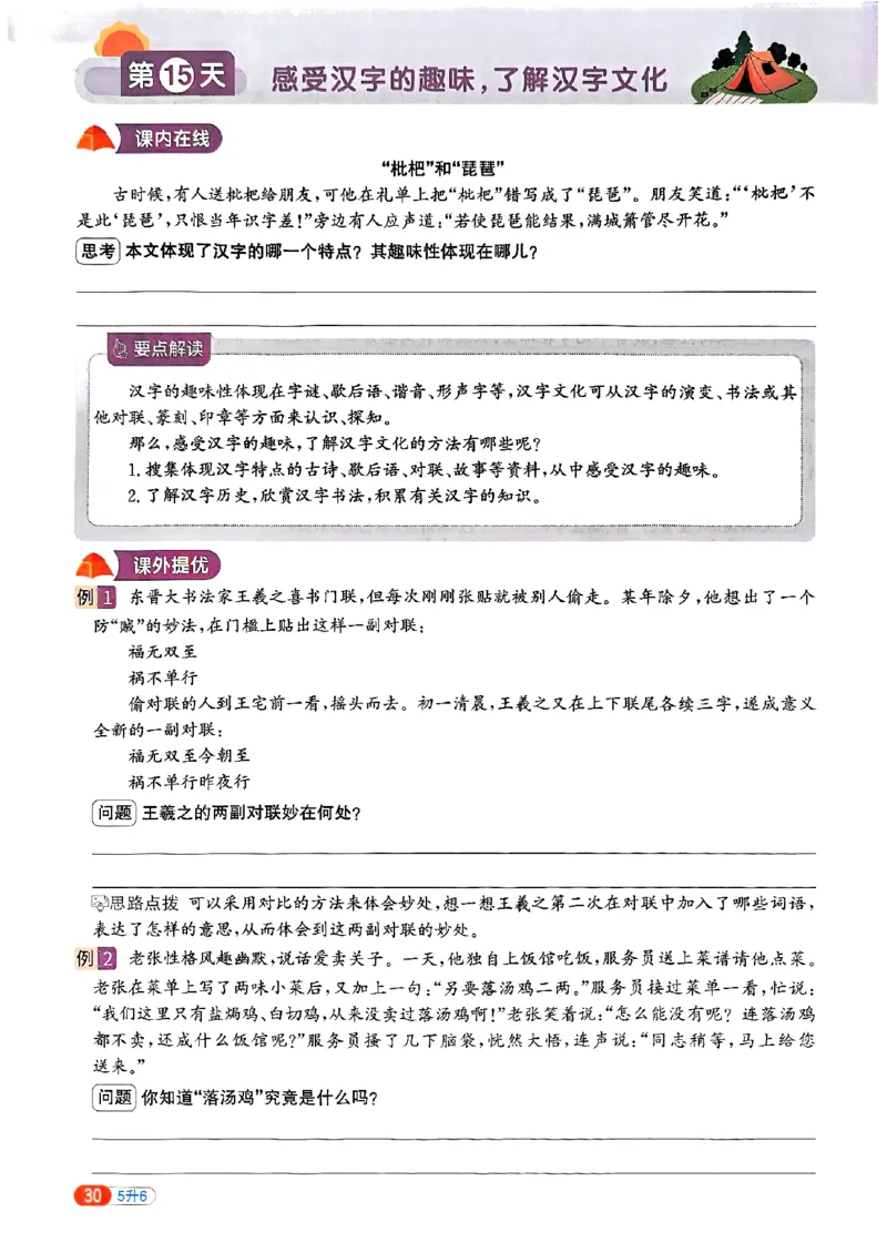 25版《阳光同学暑假衔接》语文5升6-副本_25秋《阳光同学》系列_25年1-6年级语文《阳光同学语文暑假衔接》_5升6