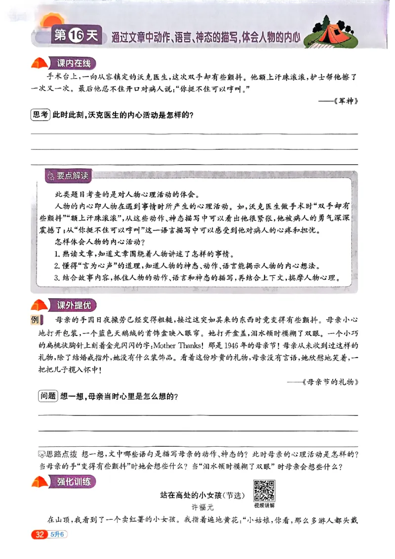 25版《阳光同学暑假衔接》语文5升6-副本_25秋《阳光同学》系列_25年1-6年级语文《阳光同学语文暑假衔接》_5升6