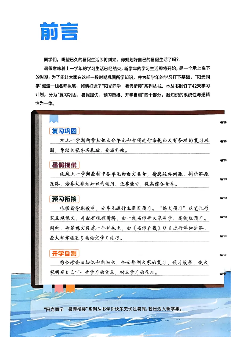 25版《阳光同学暑假衔接》语文5升6-副本_25秋《阳光同学》系列_25年1-6年级语文《阳光同学语文暑假衔接》_5升6