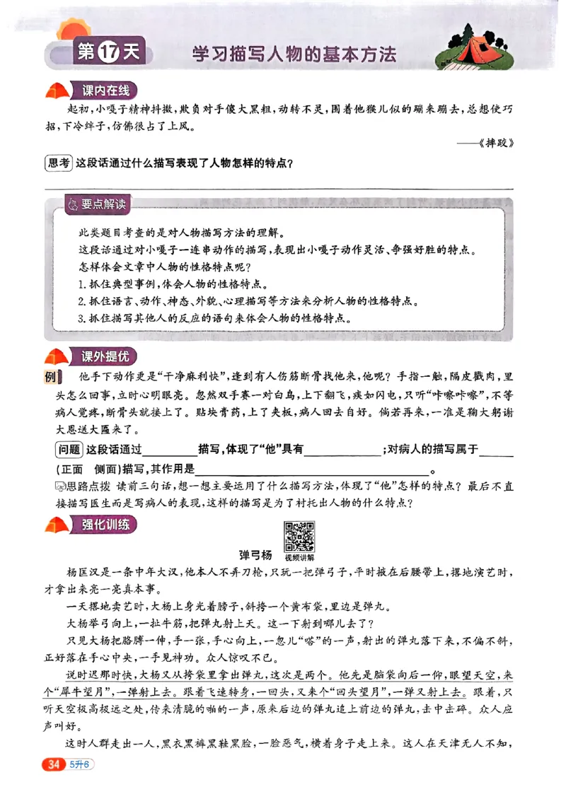25版《阳光同学暑假衔接》语文5升6-副本_25秋《阳光同学》系列_25年1-6年级语文《阳光同学语文暑假衔接》_5升6