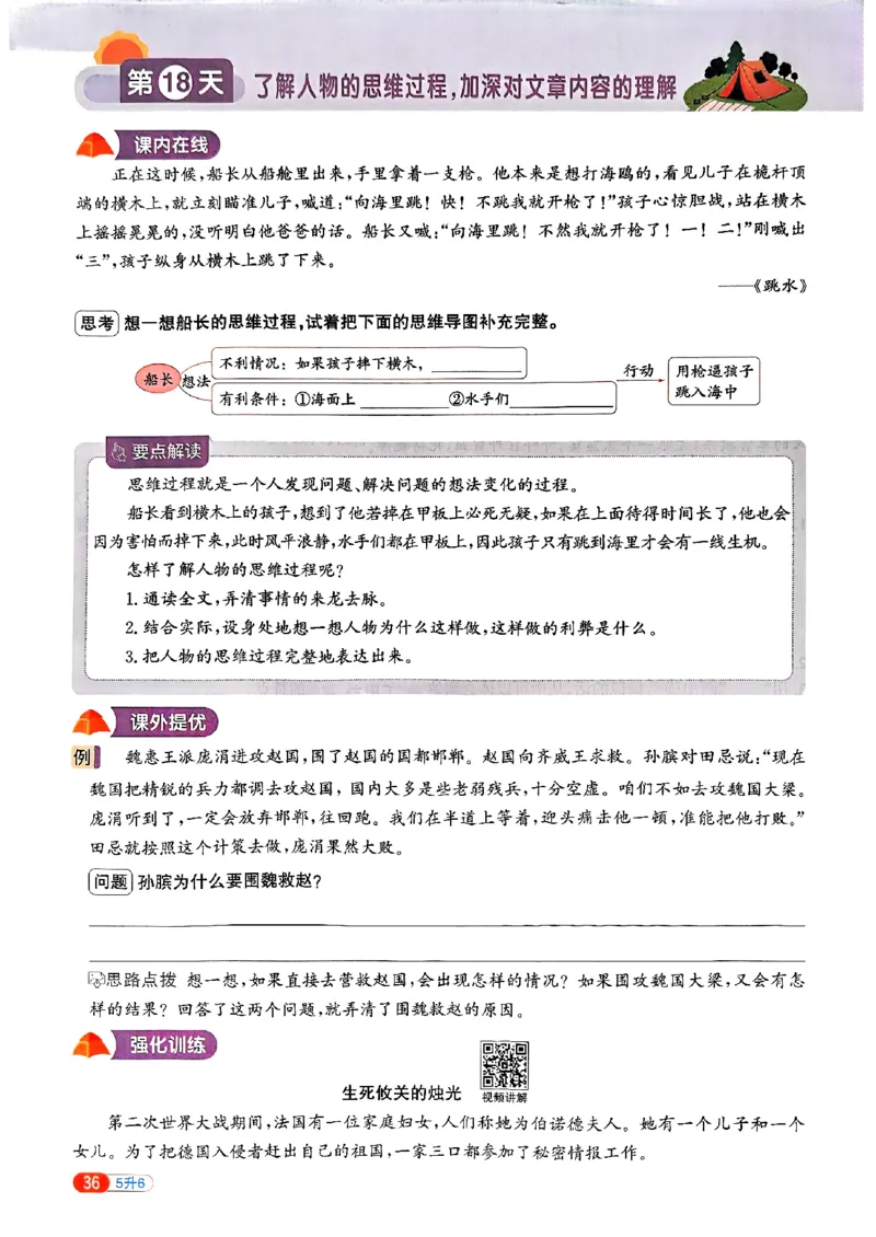 25版《阳光同学暑假衔接》语文5升6-副本_25秋《阳光同学》系列_25年1-6年级语文《阳光同学语文暑假衔接》_5升6