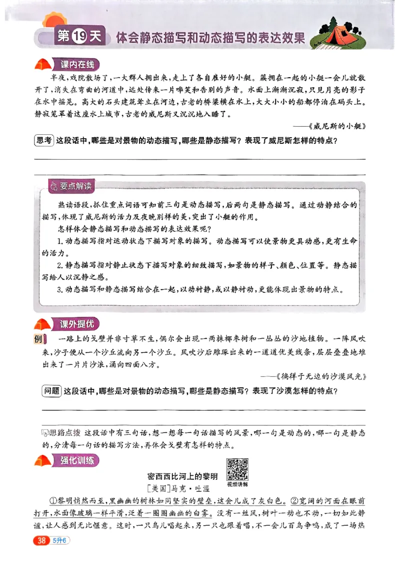 25版《阳光同学暑假衔接》语文5升6-副本_25秋《阳光同学》系列_25年1-6年级语文《阳光同学语文暑假衔接》_5升6