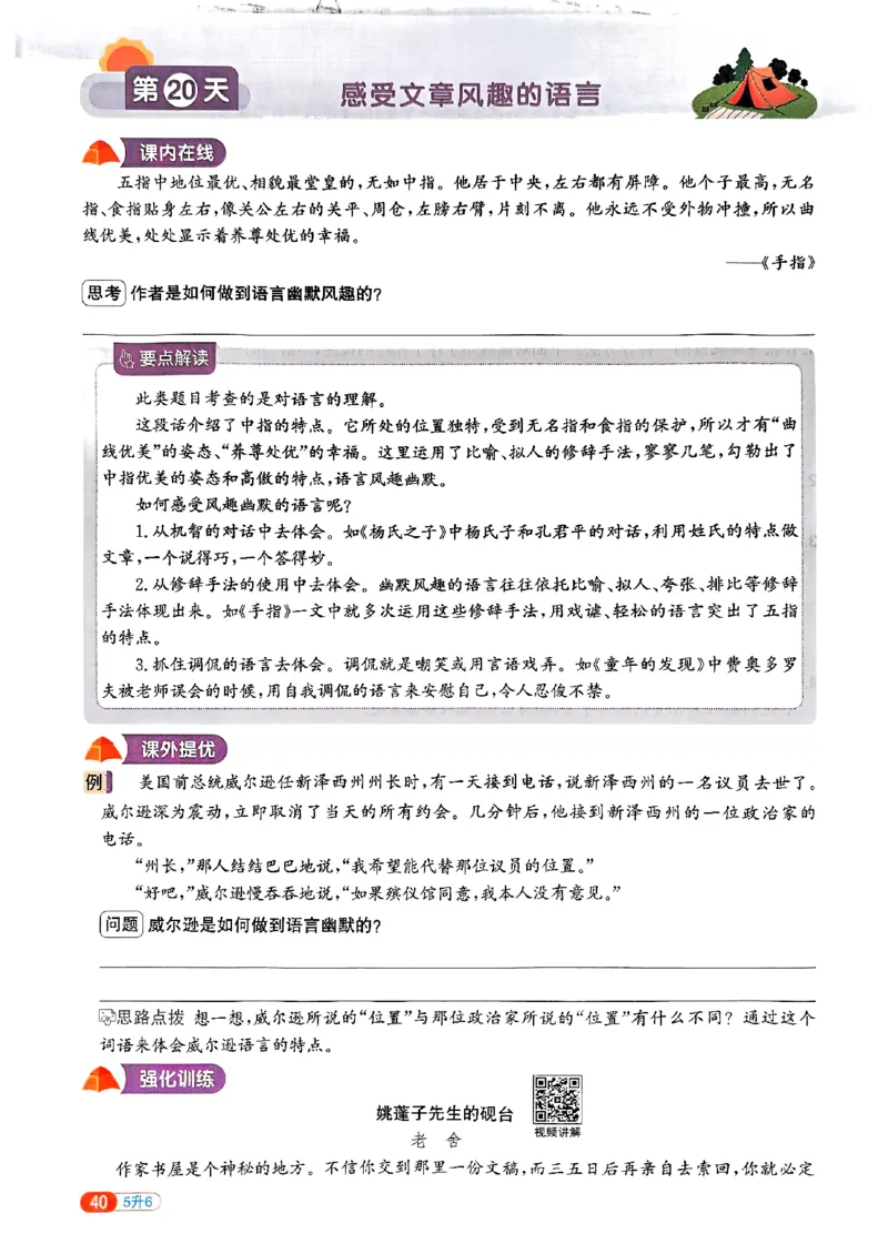 25版《阳光同学暑假衔接》语文5升6-副本_25秋《阳光同学》系列_25年1-6年级语文《阳光同学语文暑假衔接》_5升6