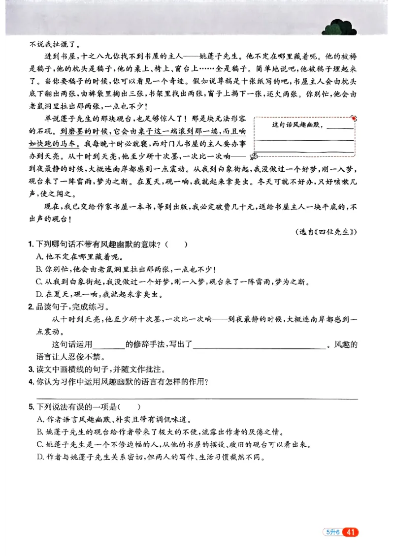 25版《阳光同学暑假衔接》语文5升6-副本_25秋《阳光同学》系列_25年1-6年级语文《阳光同学语文暑假衔接》_5升6
