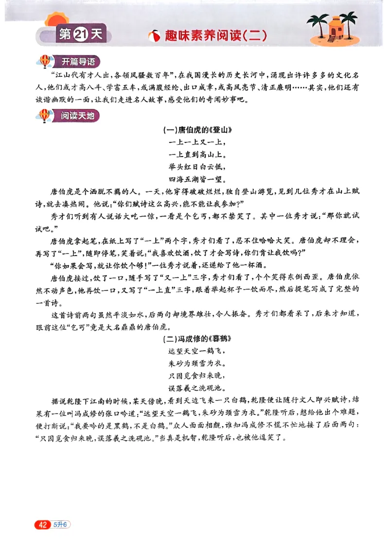 25版《阳光同学暑假衔接》语文5升6-副本_25秋《阳光同学》系列_25年1-6年级语文《阳光同学语文暑假衔接》_5升6