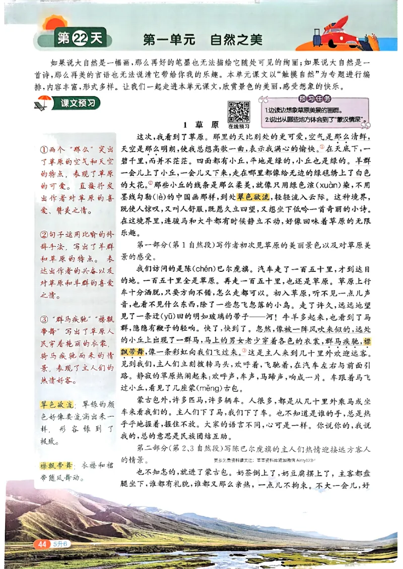 25版《阳光同学暑假衔接》语文5升6-副本_25秋《阳光同学》系列_25年1-6年级语文《阳光同学语文暑假衔接》_5升6