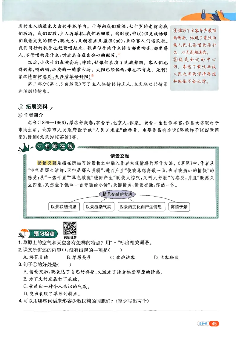 25版《阳光同学暑假衔接》语文5升6-副本_25秋《阳光同学》系列_25年1-6年级语文《阳光同学语文暑假衔接》_5升6