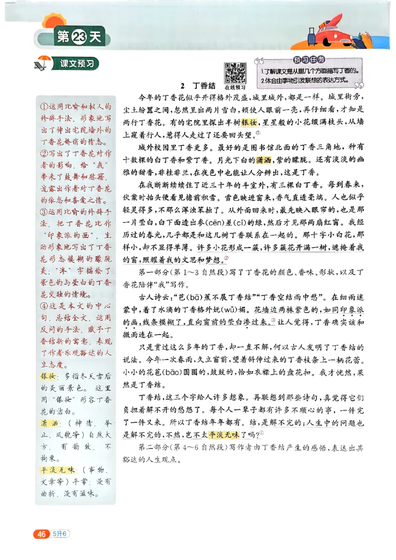 25版《阳光同学暑假衔接》语文5升6-副本_25秋《阳光同学》系列_25年1-6年级语文《阳光同学语文暑假衔接》_5升6