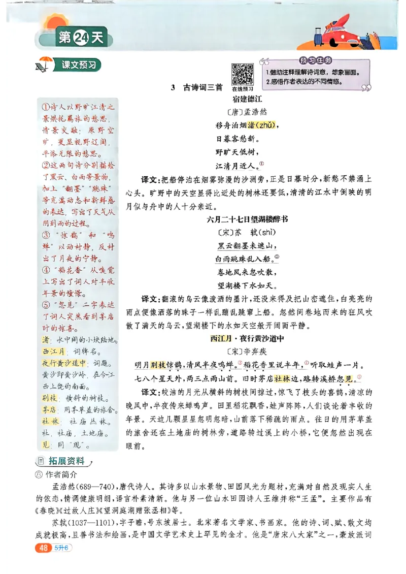 25版《阳光同学暑假衔接》语文5升6-副本_25秋《阳光同学》系列_25年1-6年级语文《阳光同学语文暑假衔接》_5升6