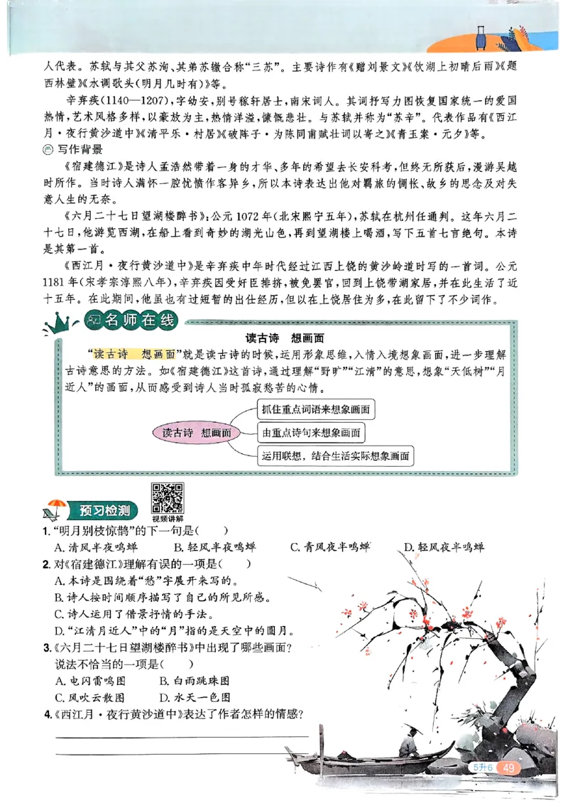 25版《阳光同学暑假衔接》语文5升6-副本_25秋《阳光同学》系列_25年1-6年级语文《阳光同学语文暑假衔接》_5升6