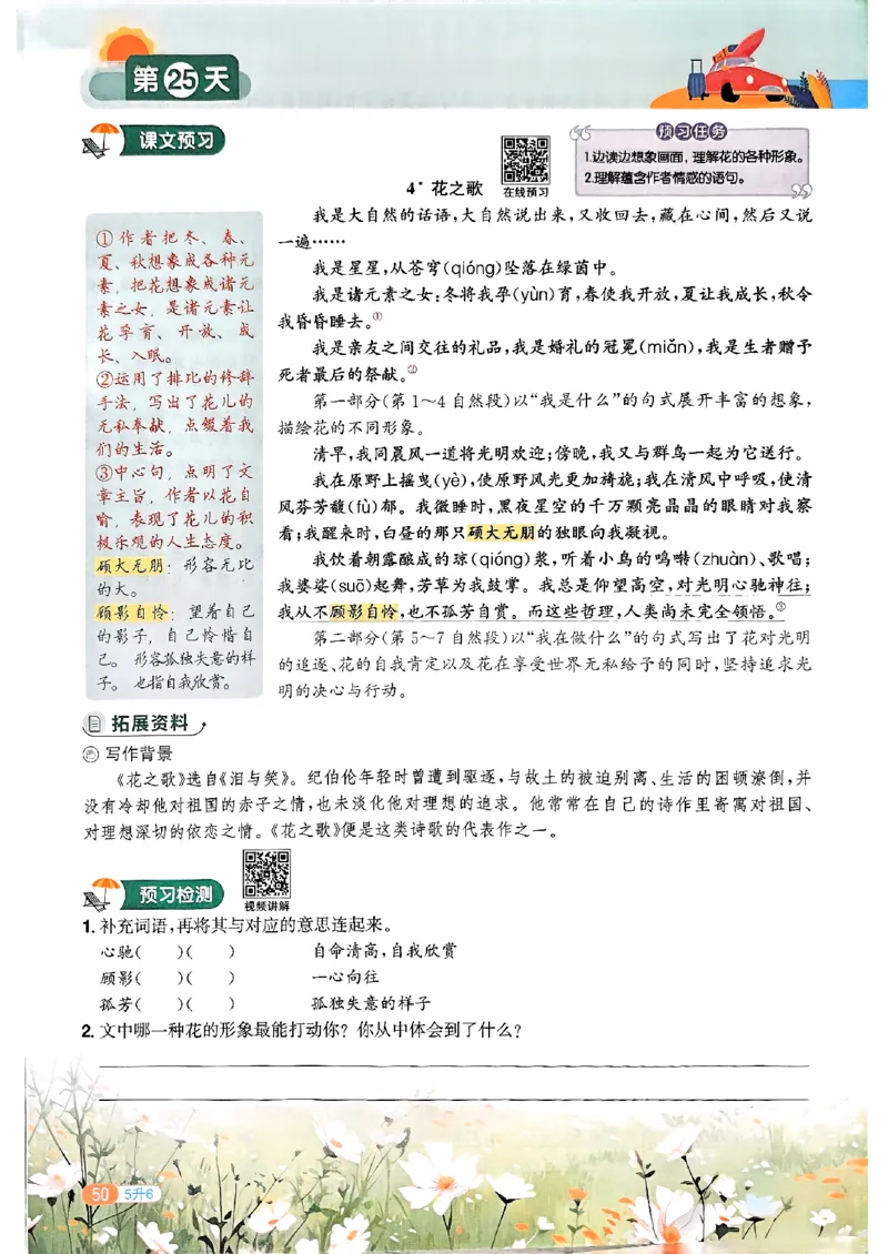 25版《阳光同学暑假衔接》语文5升6-副本_25秋《阳光同学》系列_25年1-6年级语文《阳光同学语文暑假衔接》_5升6