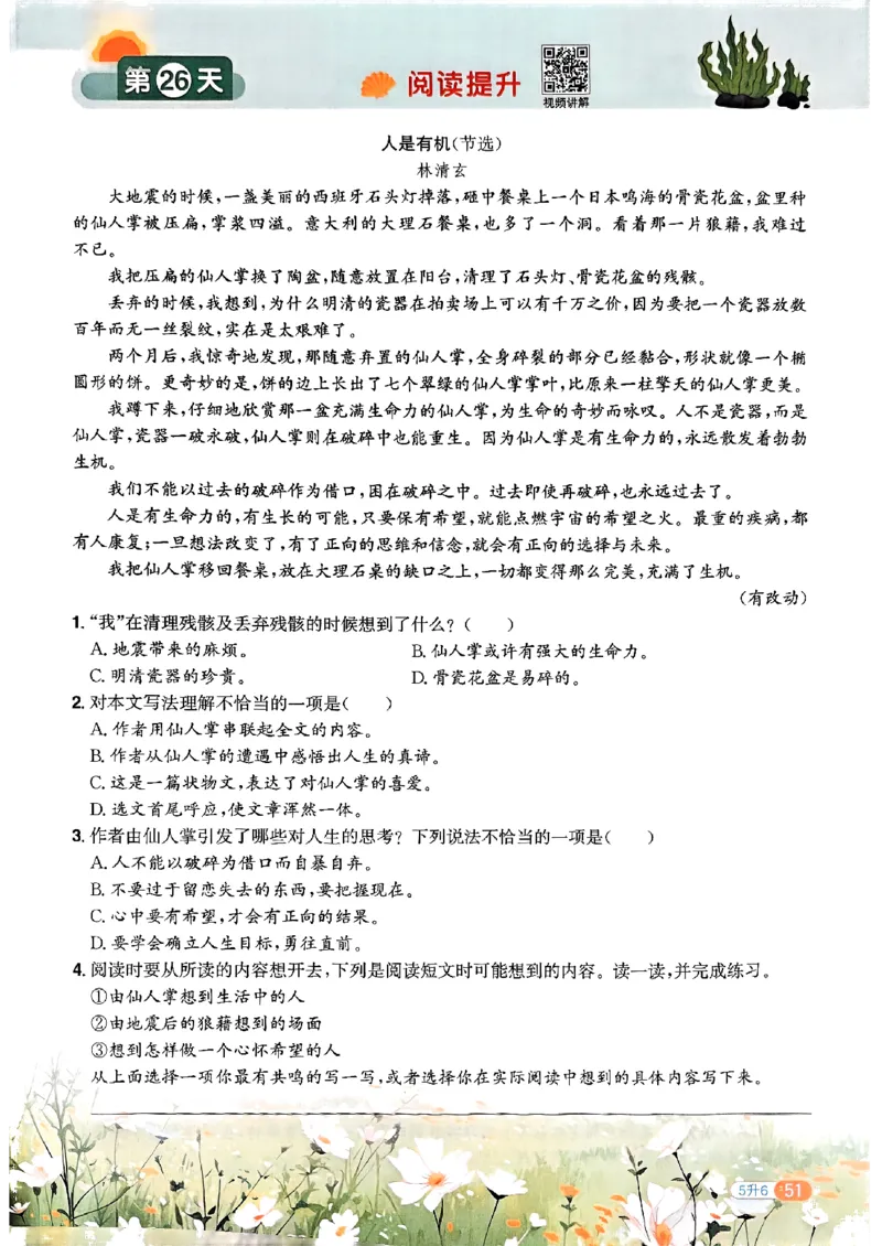 25版《阳光同学暑假衔接》语文5升6-副本_25秋《阳光同学》系列_25年1-6年级语文《阳光同学语文暑假衔接》_5升6
