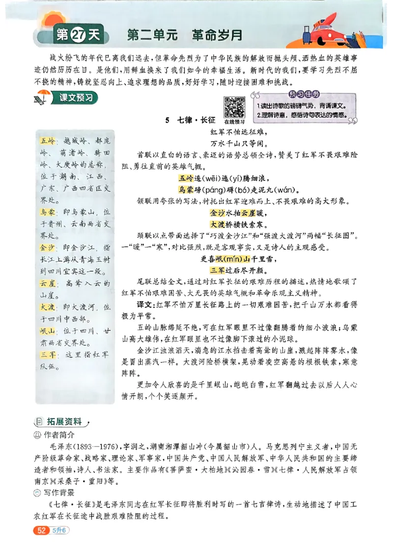 25版《阳光同学暑假衔接》语文5升6-副本_25秋《阳光同学》系列_25年1-6年级语文《阳光同学语文暑假衔接》_5升6