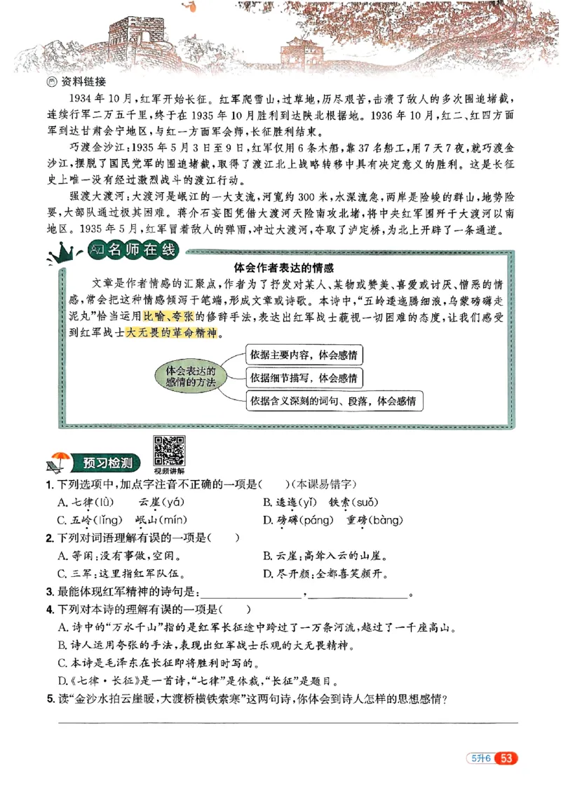 25版《阳光同学暑假衔接》语文5升6-副本_25秋《阳光同学》系列_25年1-6年级语文《阳光同学语文暑假衔接》_5升6