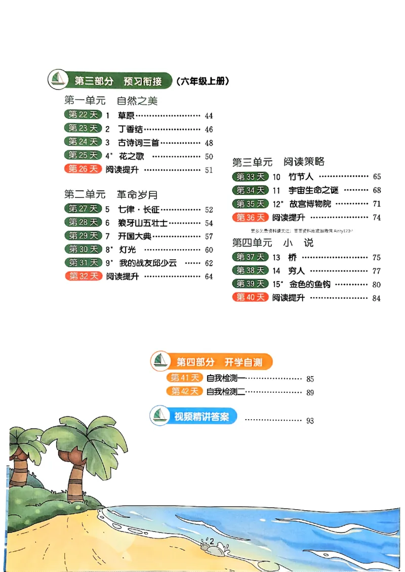 25版《阳光同学暑假衔接》语文5升6-副本_25秋《阳光同学》系列_25年1-6年级语文《阳光同学语文暑假衔接》_5升6