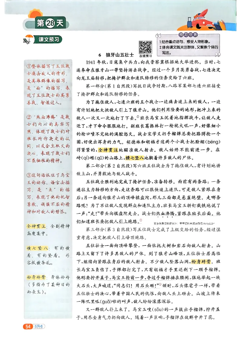25版《阳光同学暑假衔接》语文5升6-副本_25秋《阳光同学》系列_25年1-6年级语文《阳光同学语文暑假衔接》_5升6