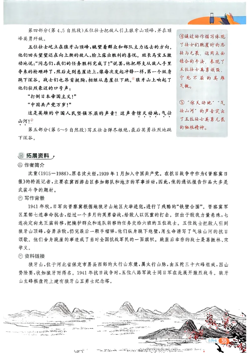 25版《阳光同学暑假衔接》语文5升6-副本_25秋《阳光同学》系列_25年1-6年级语文《阳光同学语文暑假衔接》_5升6