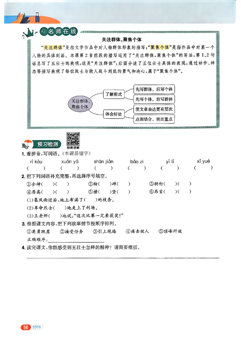 25版《阳光同学暑假衔接》语文5升6-副本_25秋《阳光同学》系列_25年1-6年级语文《阳光同学语文暑假衔接》_5升6
