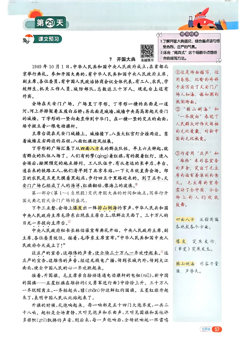 25版《阳光同学暑假衔接》语文5升6-副本_25秋《阳光同学》系列_25年1-6年级语文《阳光同学语文暑假衔接》_5升6