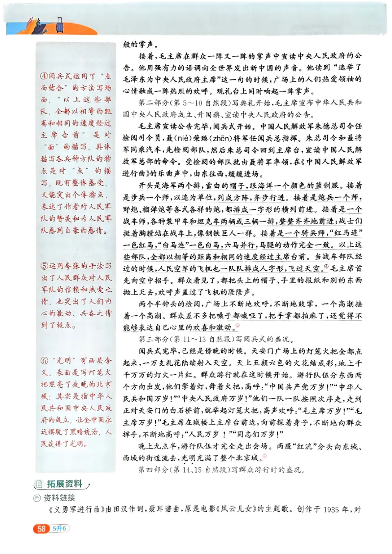 25版《阳光同学暑假衔接》语文5升6-副本_25秋《阳光同学》系列_25年1-6年级语文《阳光同学语文暑假衔接》_5升6