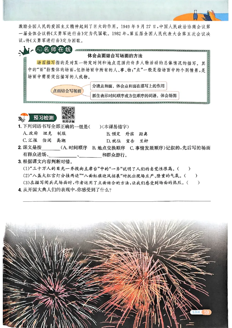 25版《阳光同学暑假衔接》语文5升6-副本_25秋《阳光同学》系列_25年1-6年级语文《阳光同学语文暑假衔接》_5升6