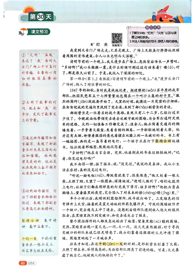 25版《阳光同学暑假衔接》语文5升6-副本_25秋《阳光同学》系列_25年1-6年级语文《阳光同学语文暑假衔接》_5升6