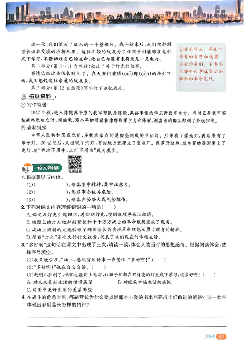 25版《阳光同学暑假衔接》语文5升6-副本_25秋《阳光同学》系列_25年1-6年级语文《阳光同学语文暑假衔接》_5升6