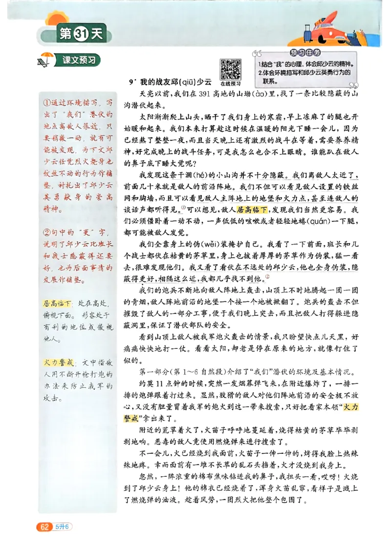 25版《阳光同学暑假衔接》语文5升6-副本_25秋《阳光同学》系列_25年1-6年级语文《阳光同学语文暑假衔接》_5升6