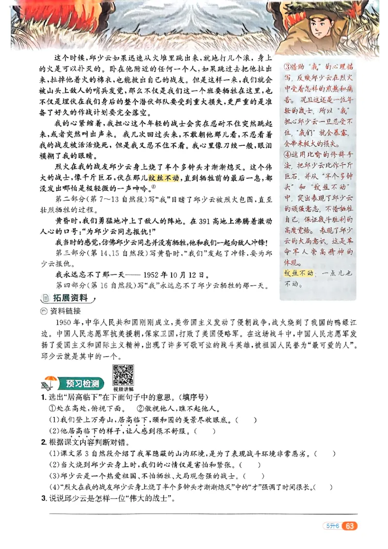 25版《阳光同学暑假衔接》语文5升6-副本_25秋《阳光同学》系列_25年1-6年级语文《阳光同学语文暑假衔接》_5升6