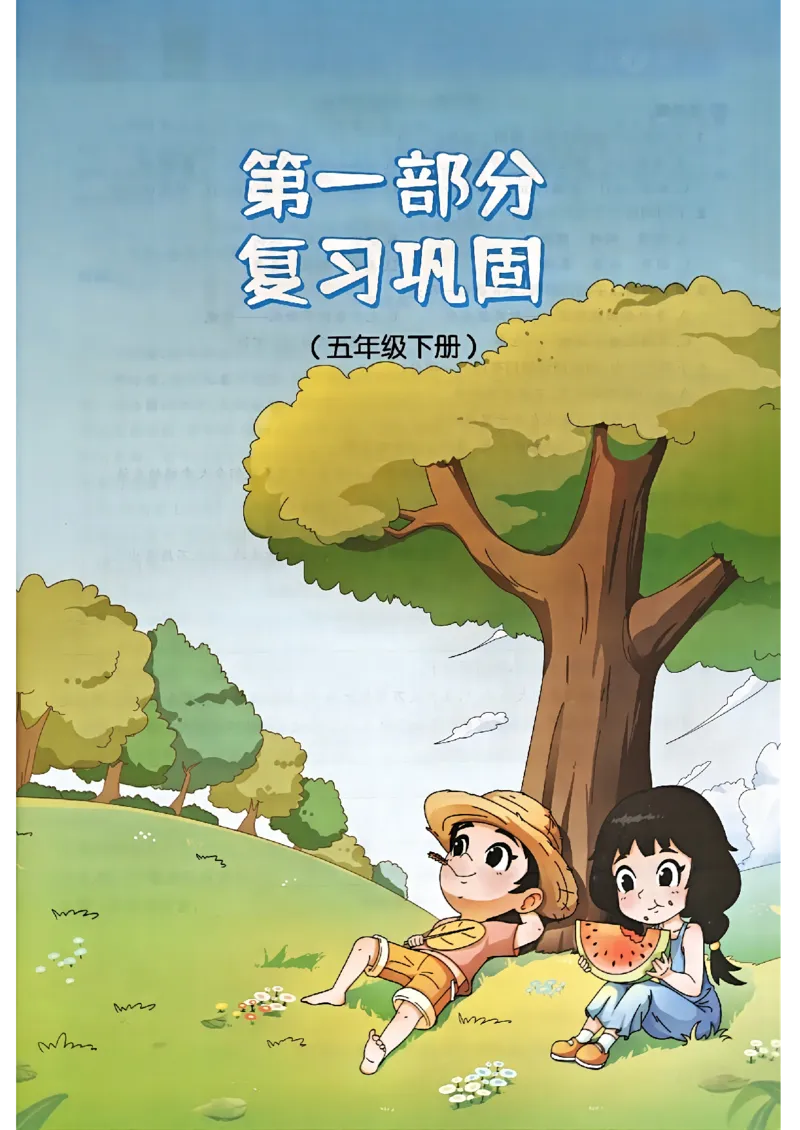 25版《阳光同学暑假衔接》语文5升6-副本_25秋《阳光同学》系列_25年1-6年级语文《阳光同学语文暑假衔接》_5升6