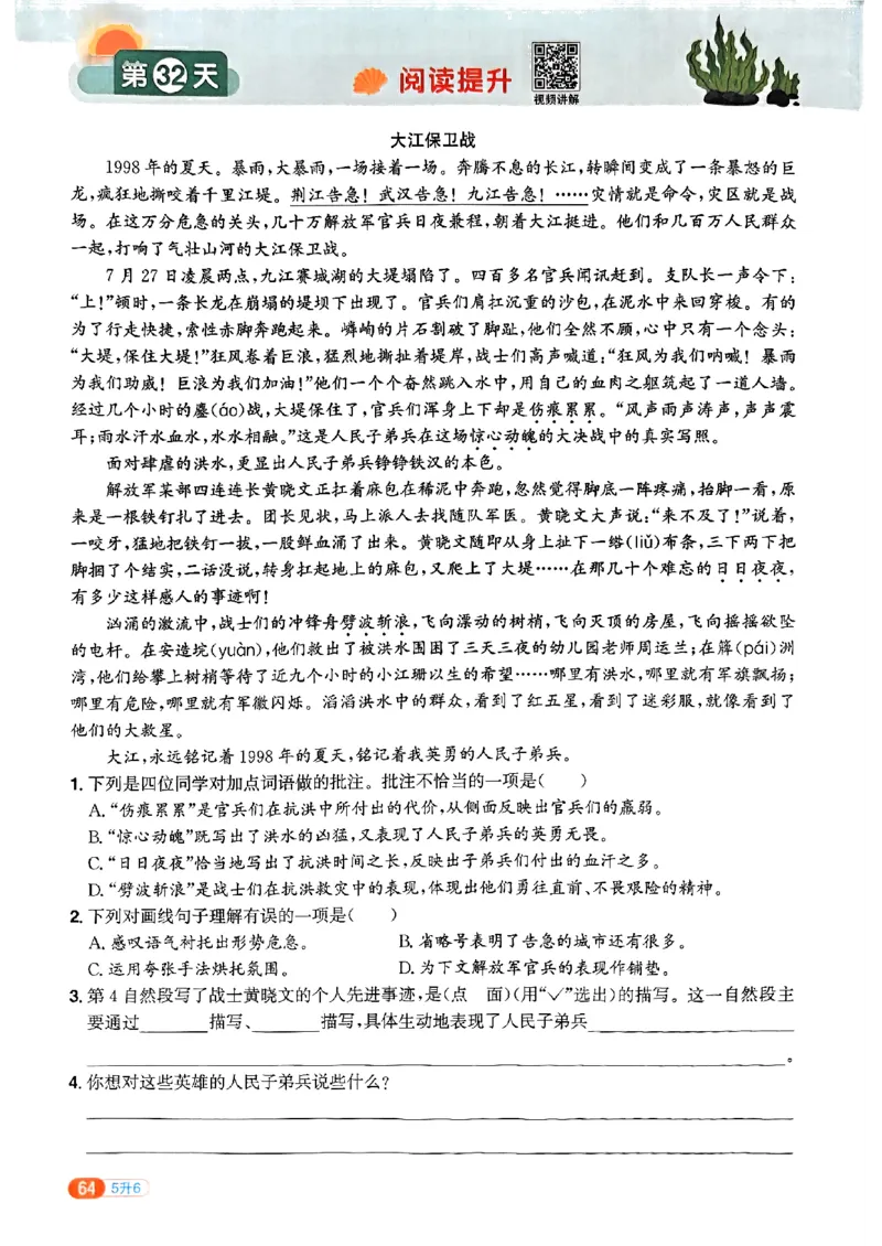 25版《阳光同学暑假衔接》语文5升6-副本_25秋《阳光同学》系列_25年1-6年级语文《阳光同学语文暑假衔接》_5升6